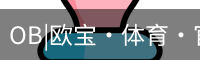 欧宝体育